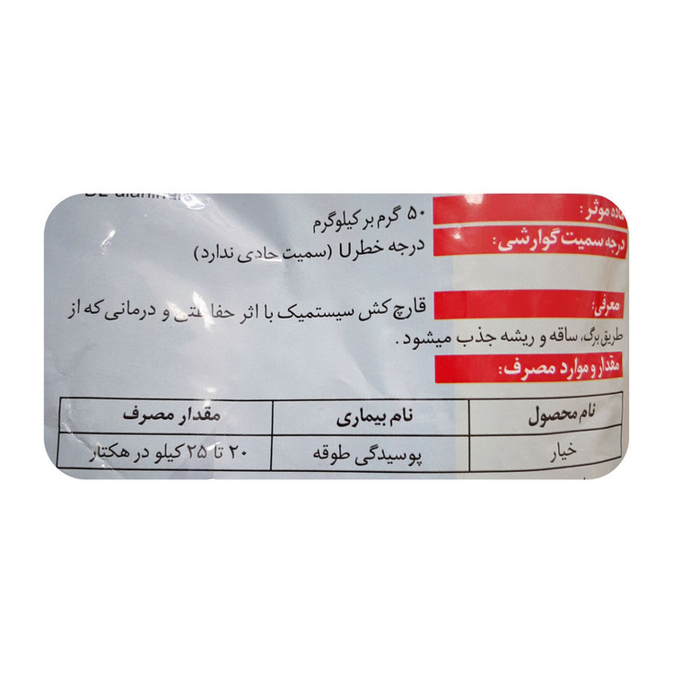 قارچکش متالاکسیل مهان مدل گرانول وزن 1 کیلوگرم