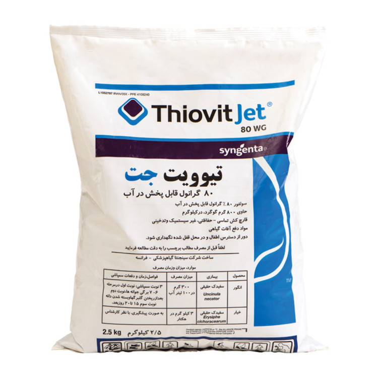 سم قارچکش سینجنتا مدل تیوویت جت وزن 2.5 کیلوگرم