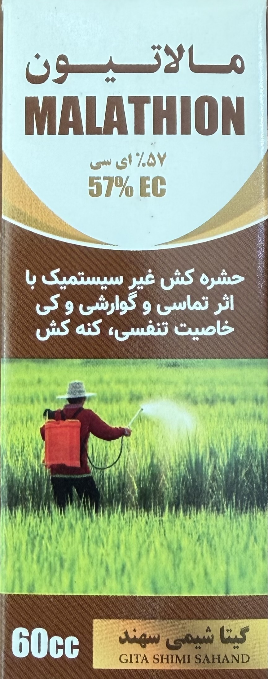 سم مالاتیون گیتاشیمی حجم ۶۰ سی سی