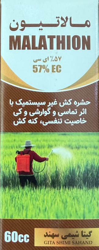سم مالاتیون گیتاشیمی حجم ۶۰ سی سی