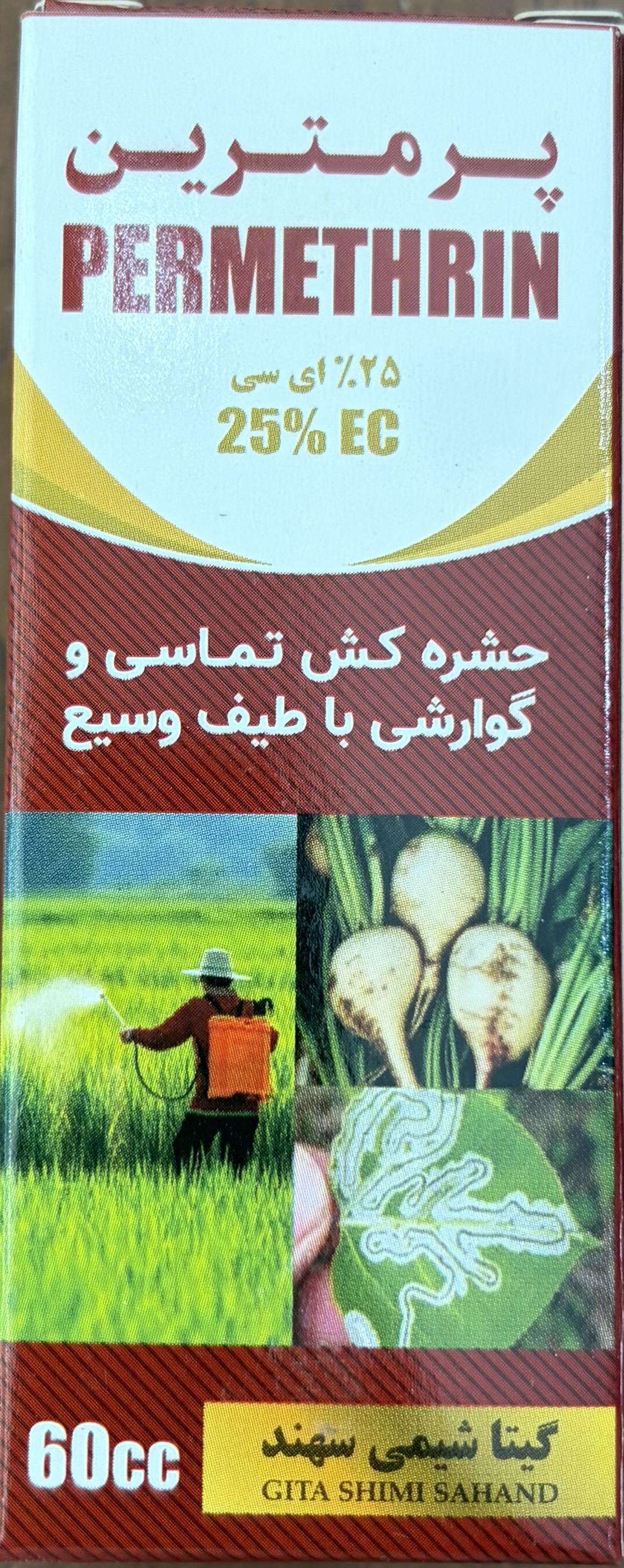 سم پرمترین گیتاشیمی حجم ۶۰ سی سی