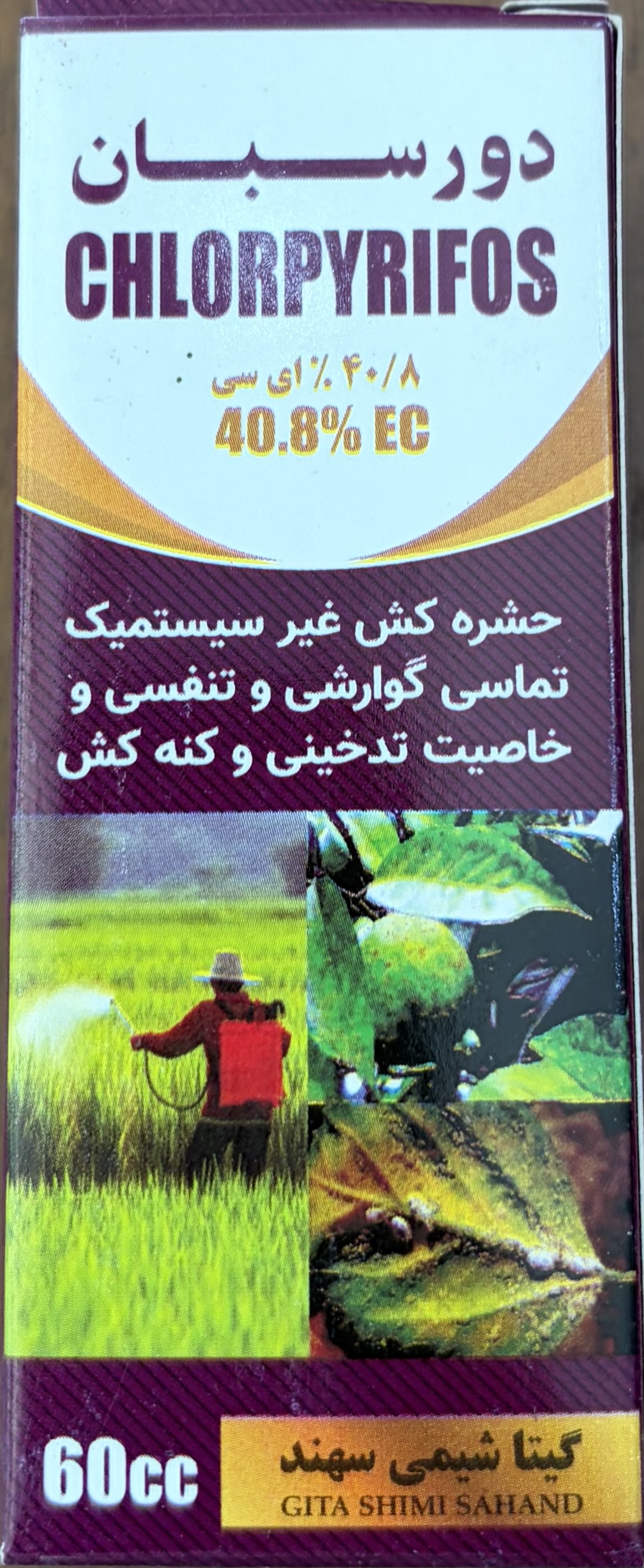 سم دورسبان  گیتاشیمی حجم ۶۰ سی سی